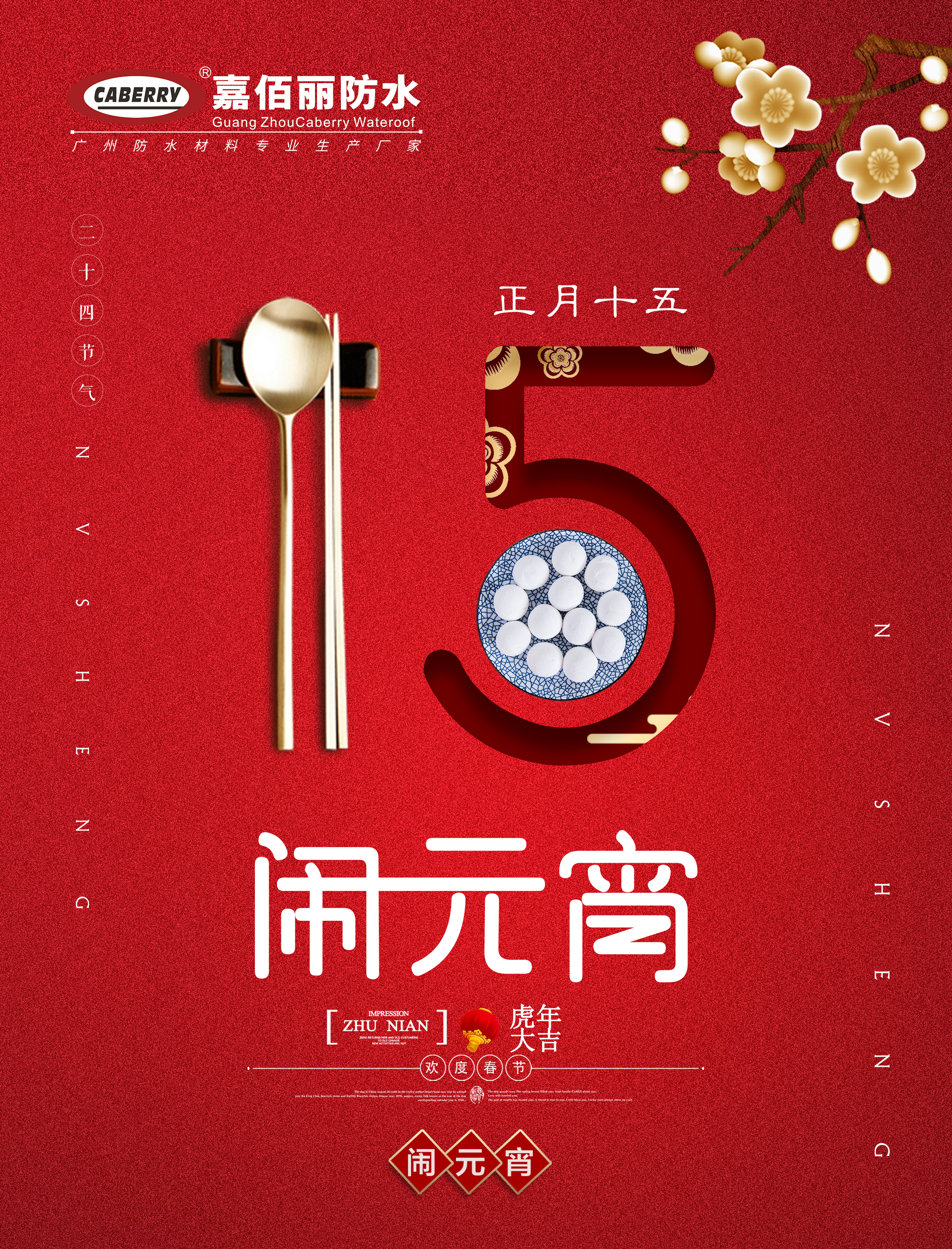 元宵佳節| 花好月圓人長久，情意濃濃鬧元宵